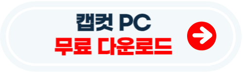 캡컷 pc 다운로드 방법