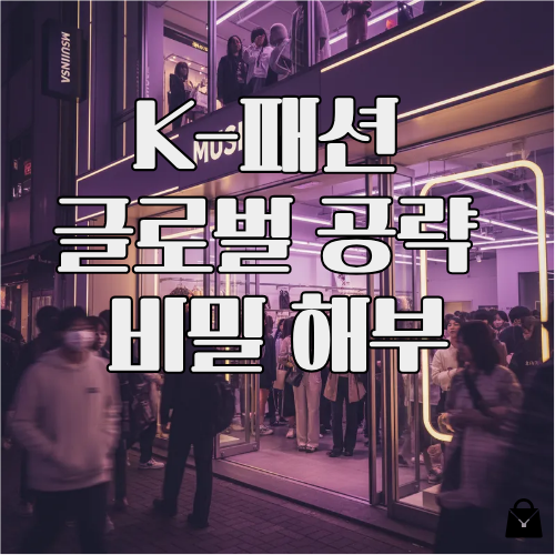 무신사 도쿄 팝업 성공