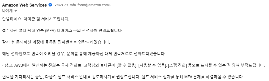 aws에서 온 답장