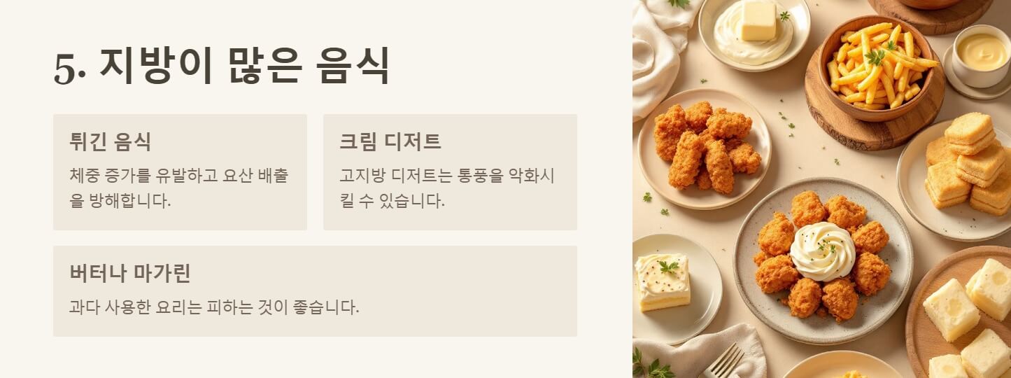 통풍에 해로운 음식