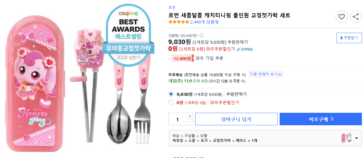 르번-새콤달콤-캐치티니핑-올인원-교정젓가락-세트