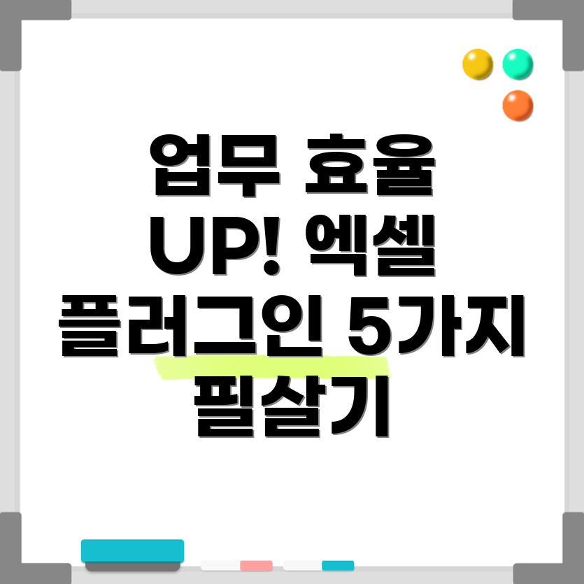 엑셀 플러그인