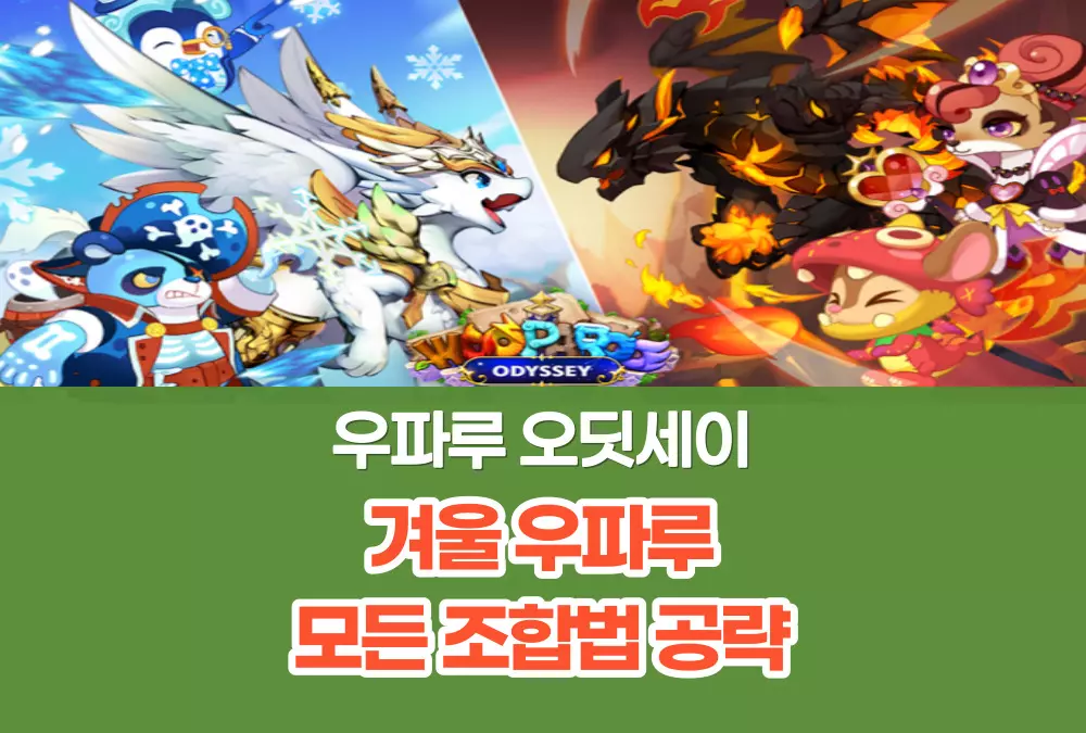 우파루 오딧세이