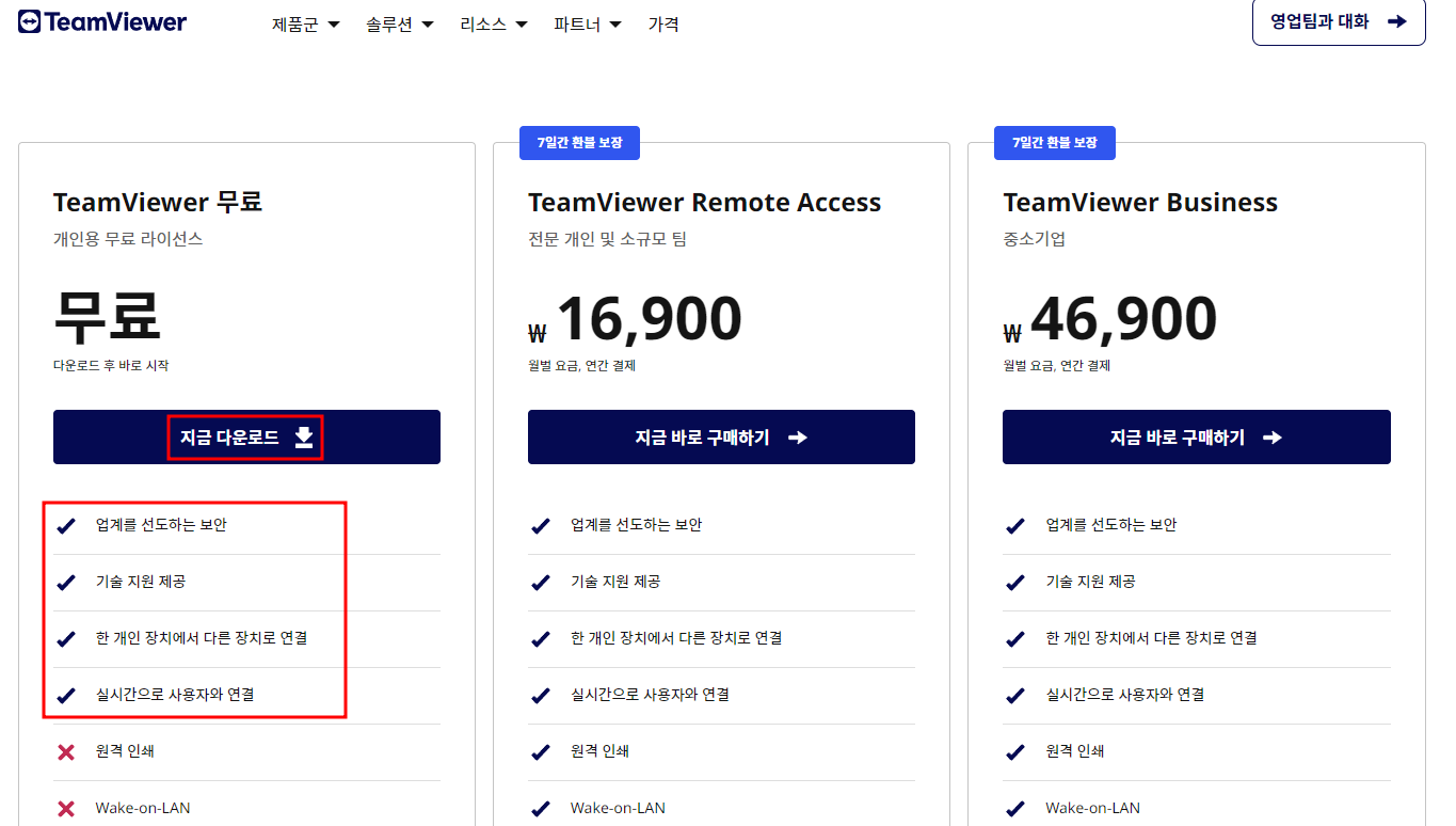 팀뷰어 다운로드