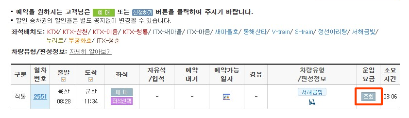 서해 금빛열차 온돌마루 예약