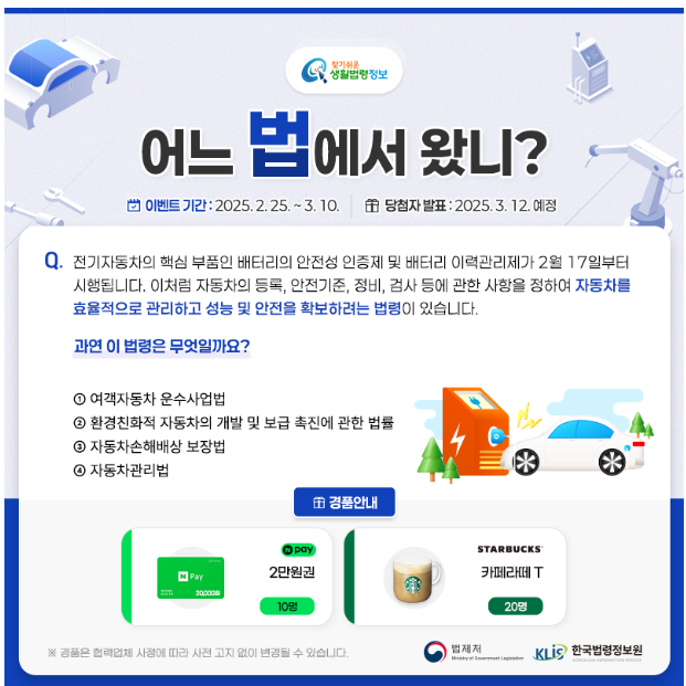 생활법령 이벤트