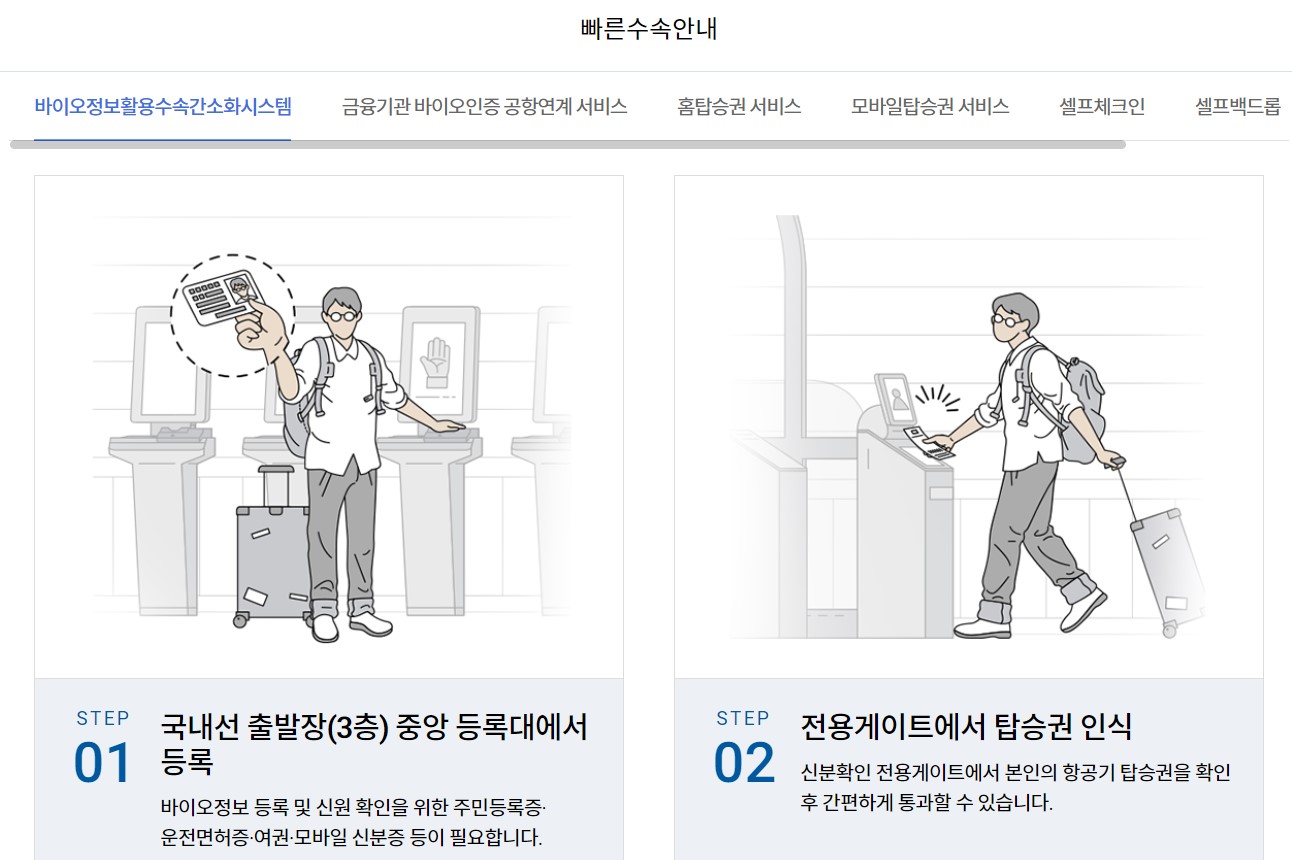 빠른-수속-안내(1)