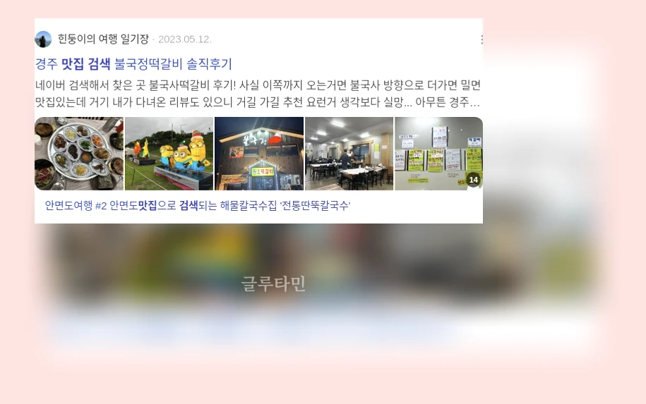 맛집 검색_2_subsection