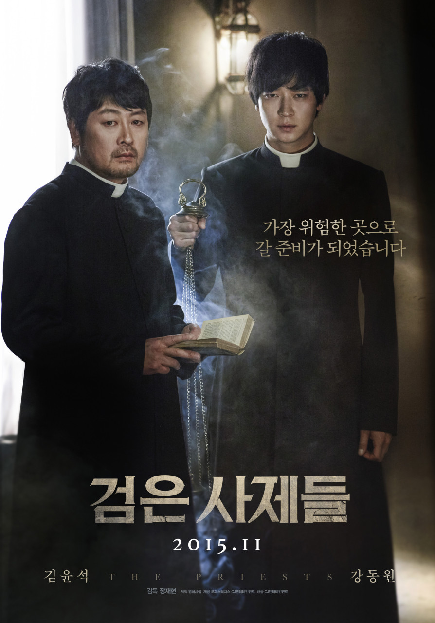 영화 검은 사제들 포스터 사진