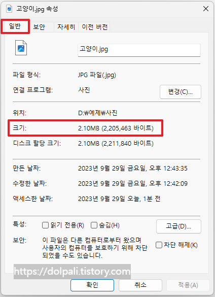 사진 용량 확인하기 - 속성