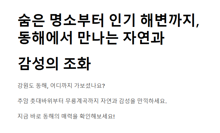 강원도 동해 가볼만한 곳 BEST 7