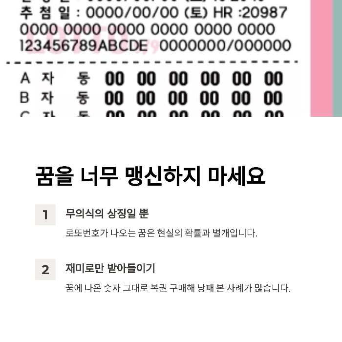 로또번호 당첨 꿈