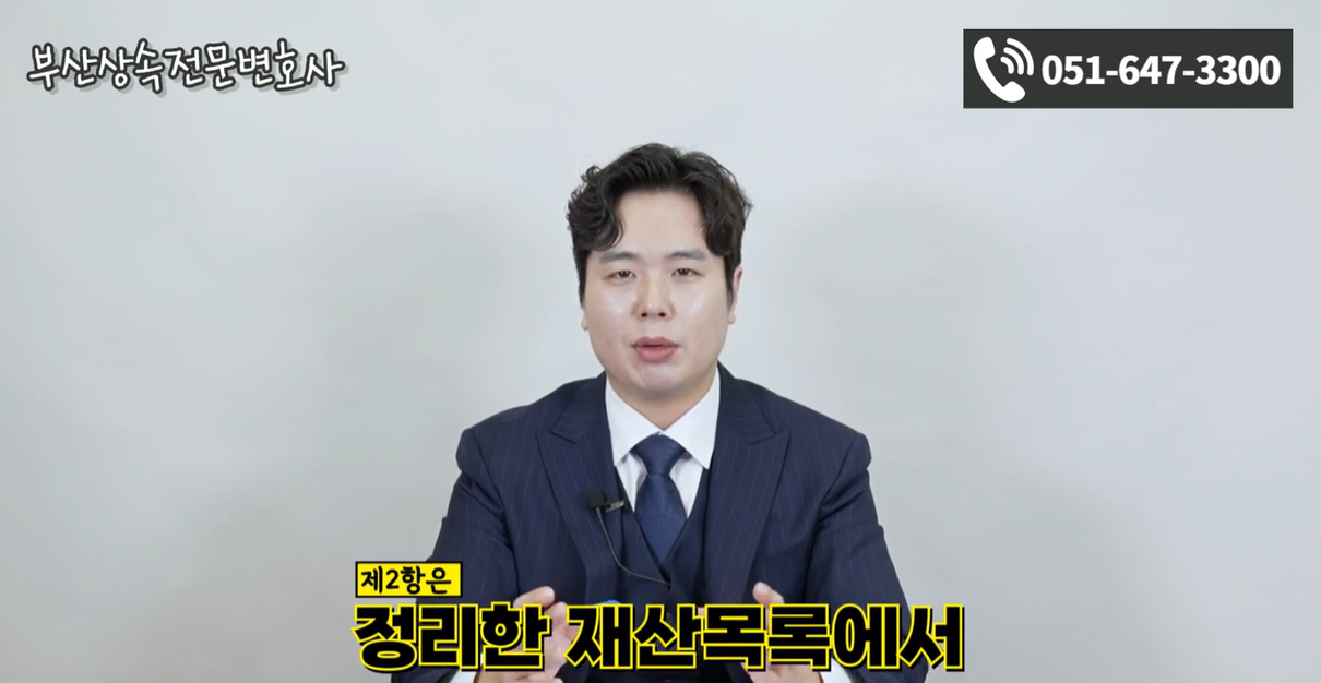 상속재산분할협의서 2항 1