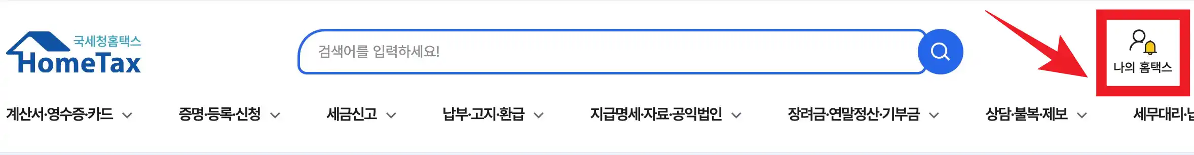나의 홈택스