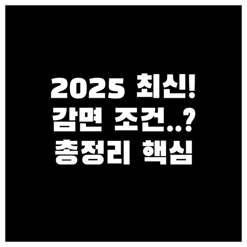 2025년 임대사업자 세금 감면 국세..