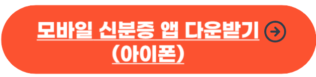 모바일 운전면허증