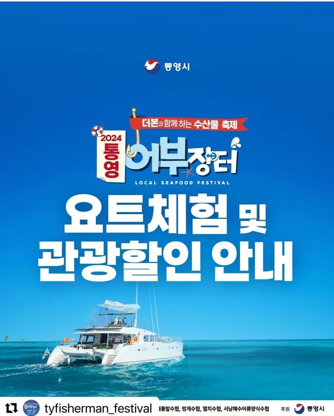 2024 통영 어부장터 안내