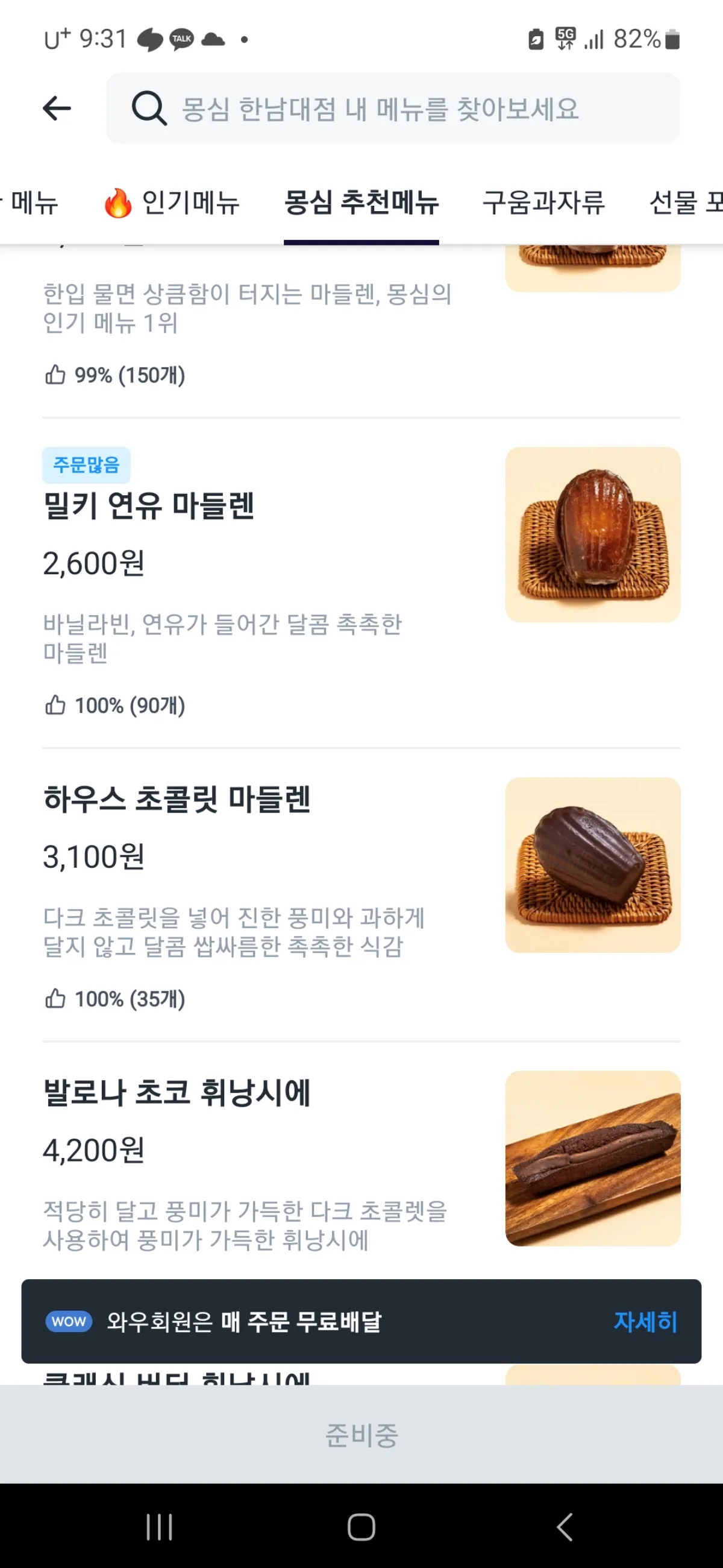 몽심-쿠팡이츠-배달-앱화면