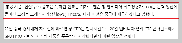 엔비디아 중국에 대체 버전 제공 기사(출처: 연합뉴스)