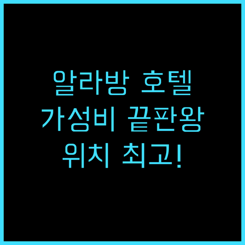 아주미 부티크 호텔, 알라방 최고의 ..