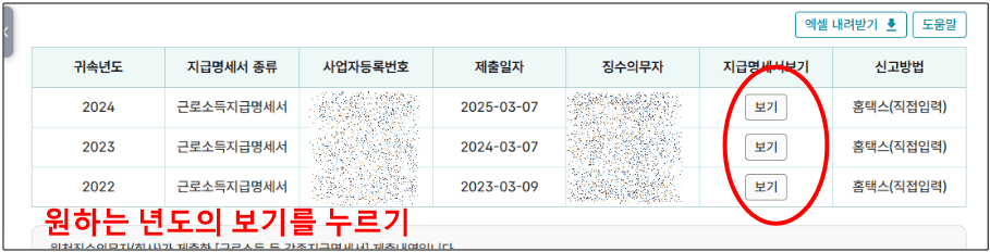 원천징수영수증 발급