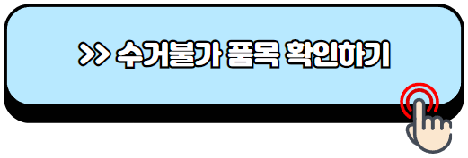 폐가전제품-무상-방문-수거-서비스-이용방법