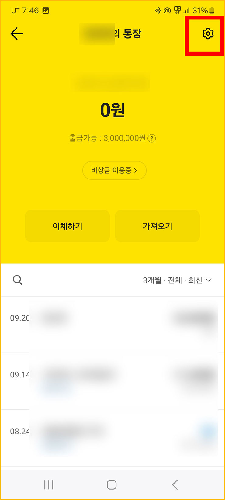 카카오뱅크 비상금대출 연장 방법