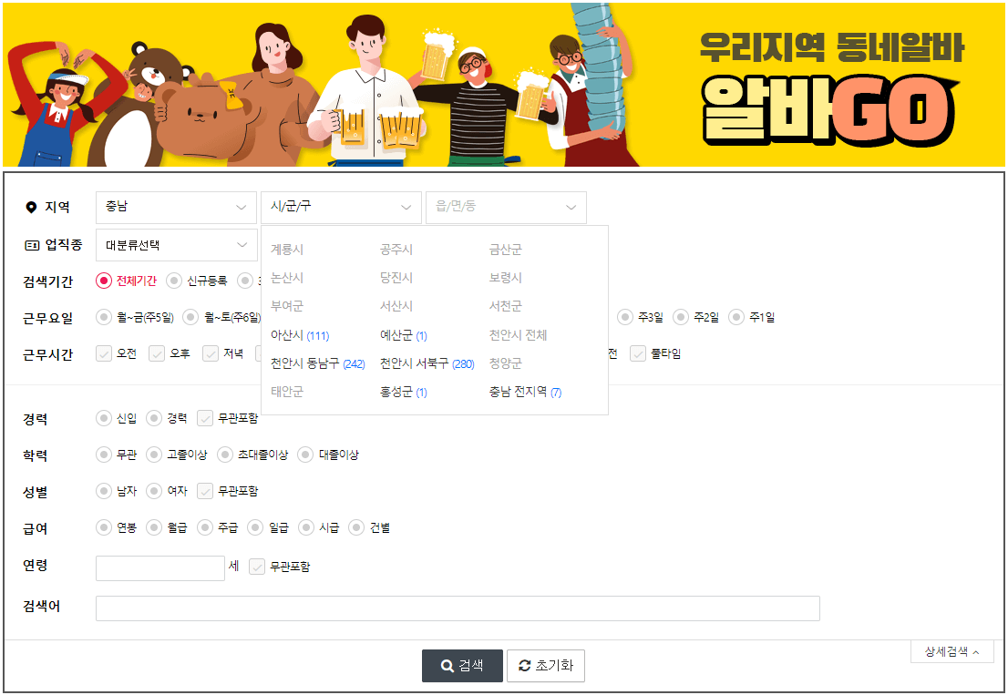 천안교차로-아르바이트-검색