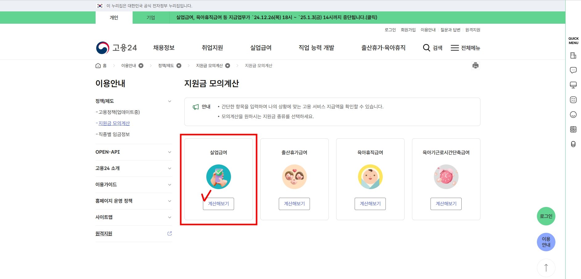실업급여 계산기 사용법 [실업급여 조건과 수급기간]