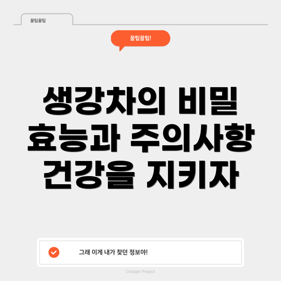 생강의 효능과 부작용