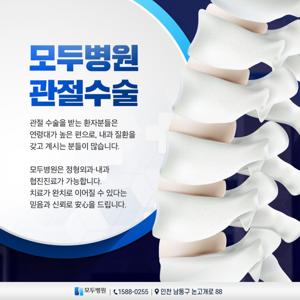 인천 관절 병원