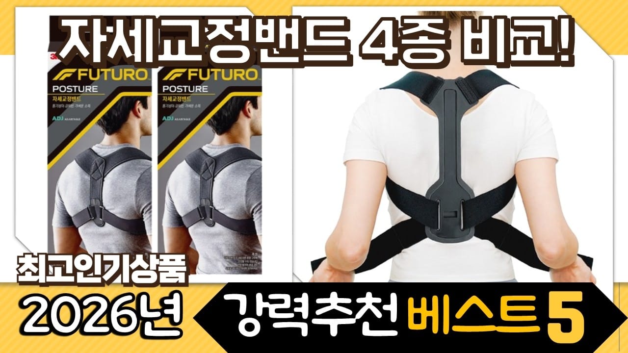 자세교정기 고르는법 소재 통기성 선택기준