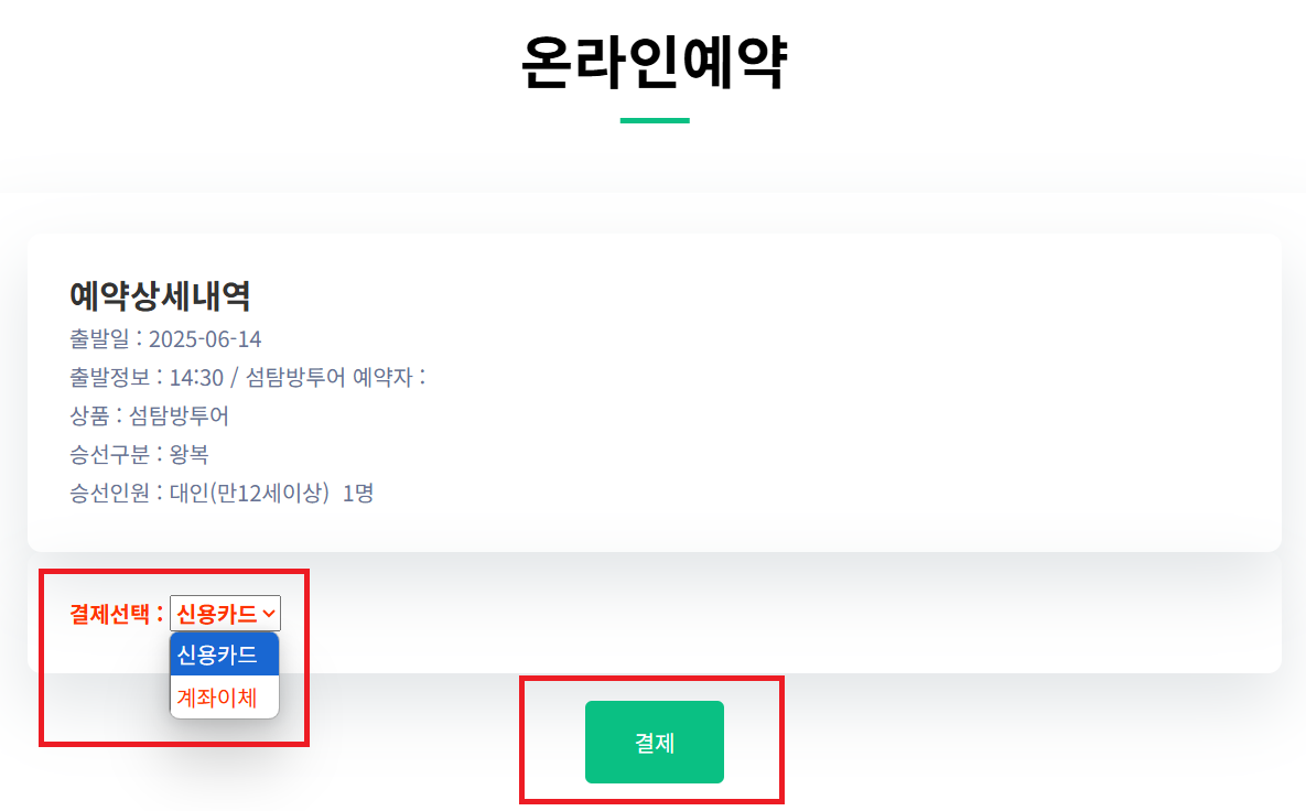 차귀도 유람선 예약