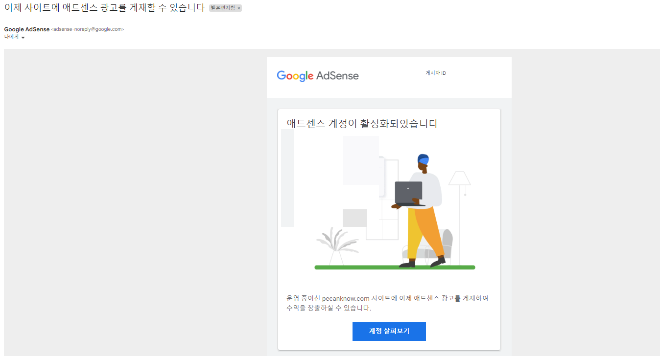 애드센스 광고 승인