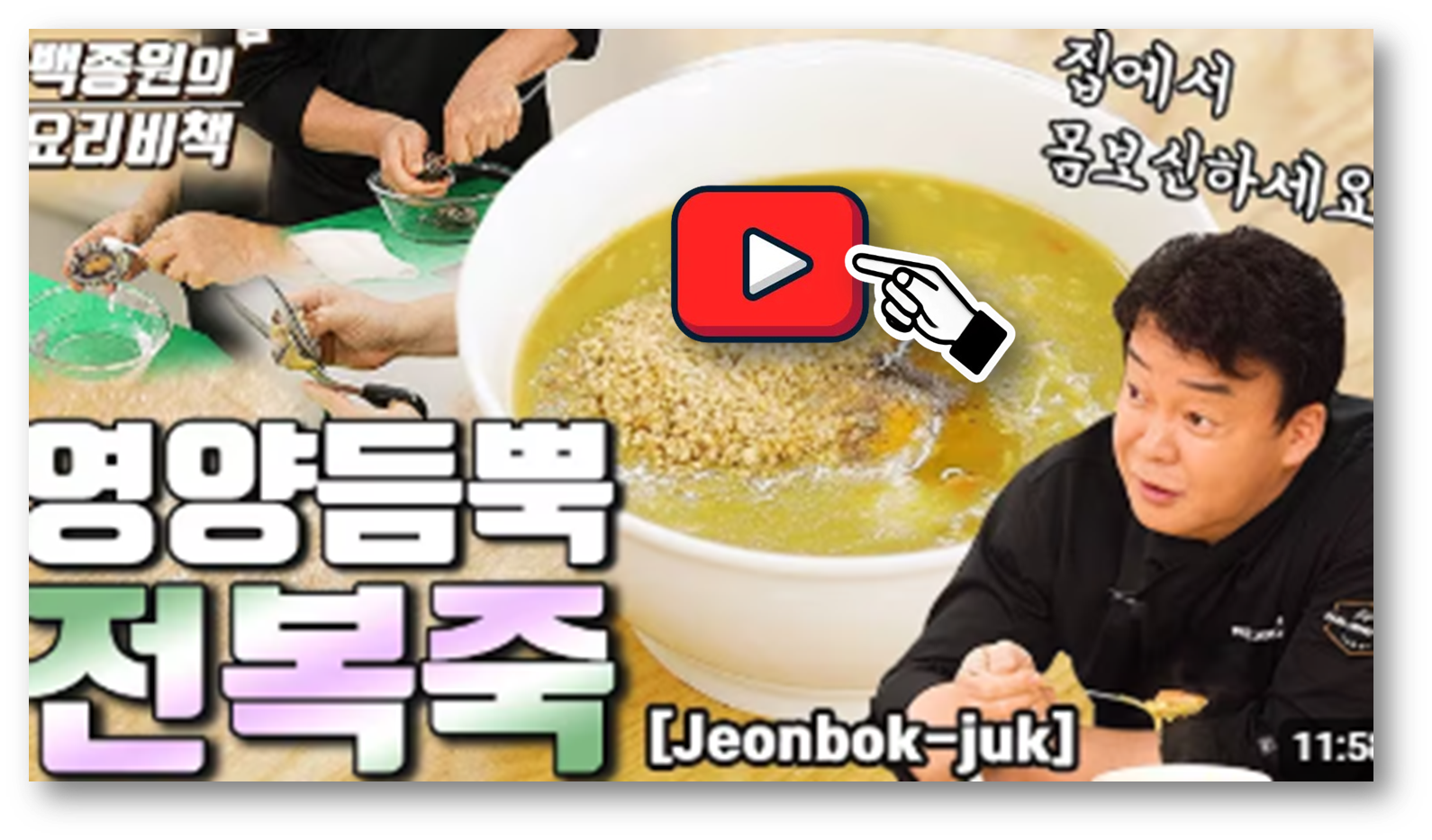 전복죽 끓이는법