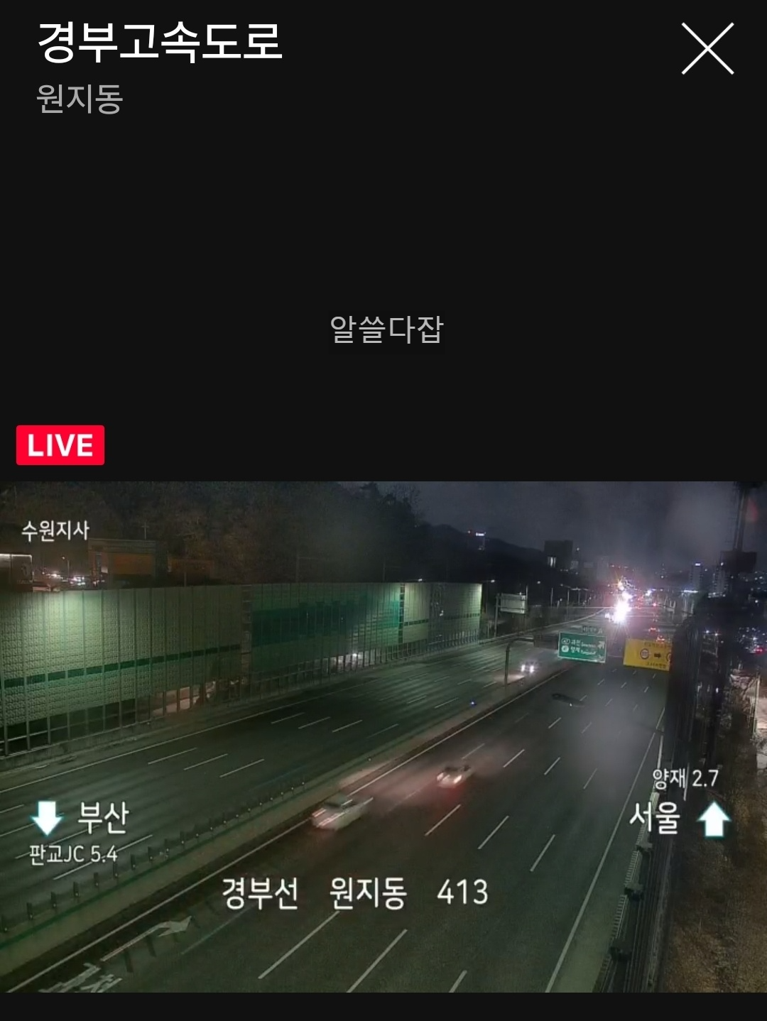 고속도로 교통상황 CCTV 실시간