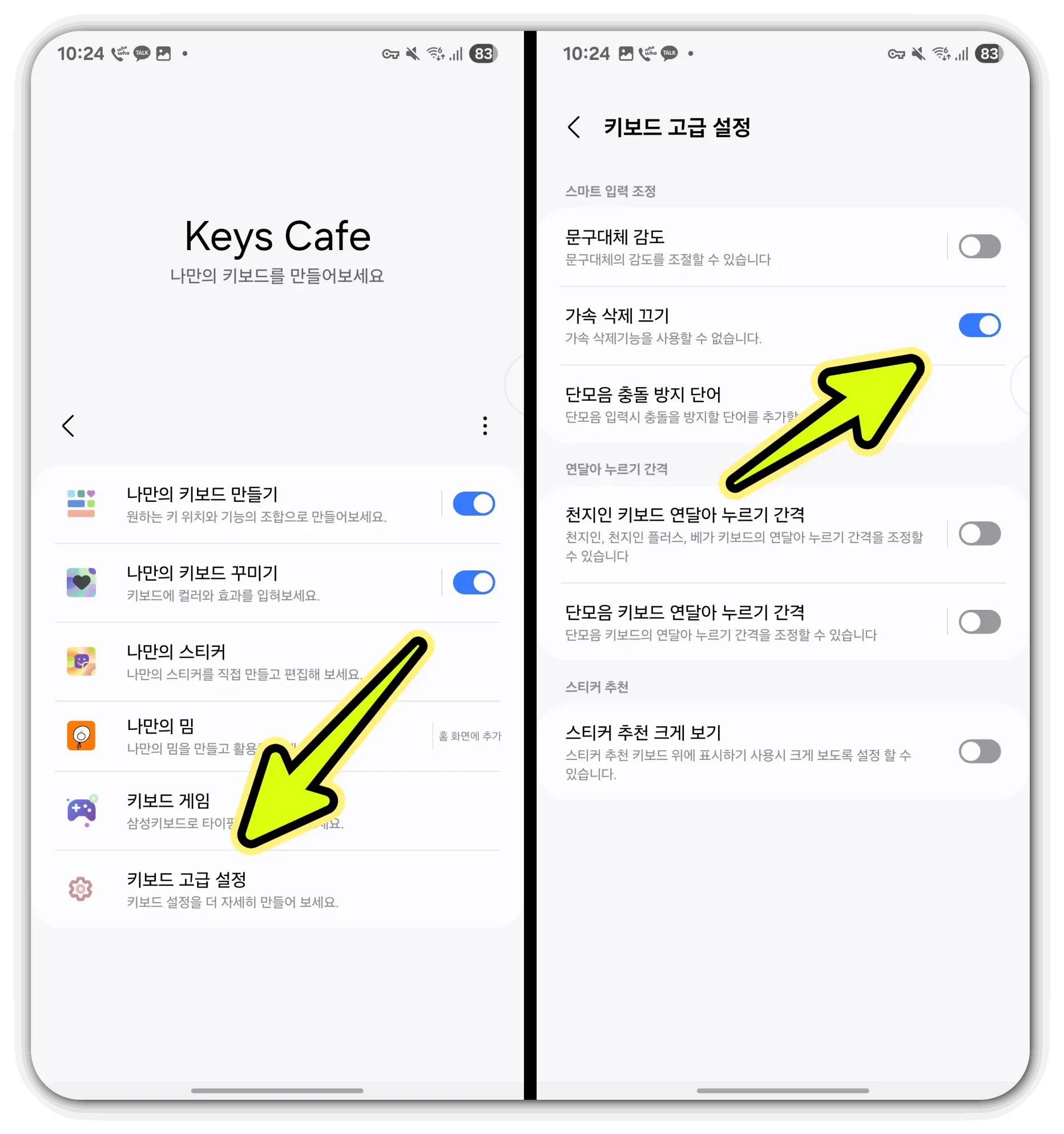 핸드폰-자판-천지인-변경-방법