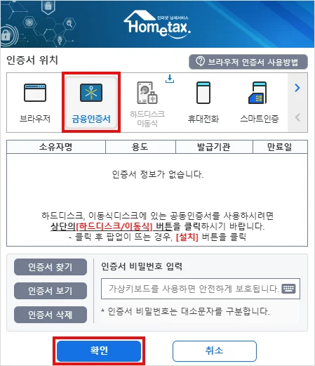 국세청 홈택스 로그인
