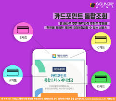 카드포인트 통합조회