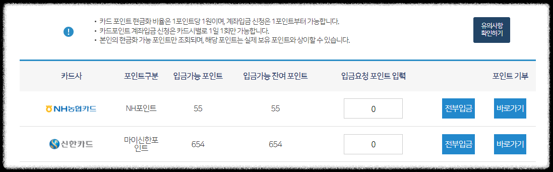카드포인트 통합조회 현금 계좌입금