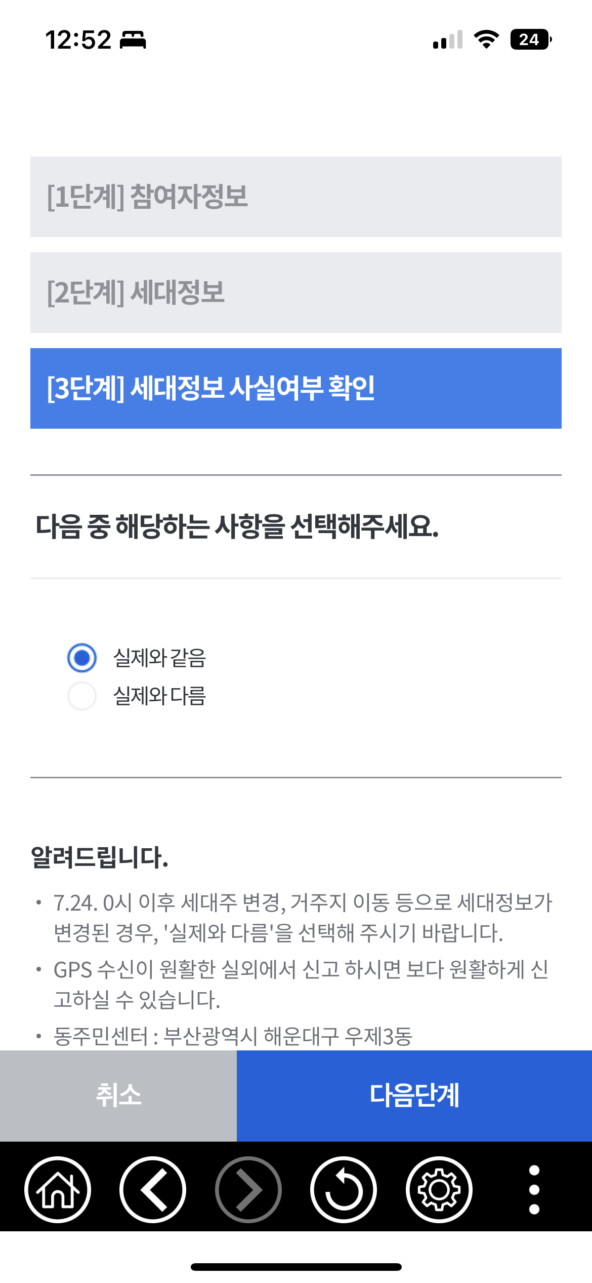 주민등록 사실조사