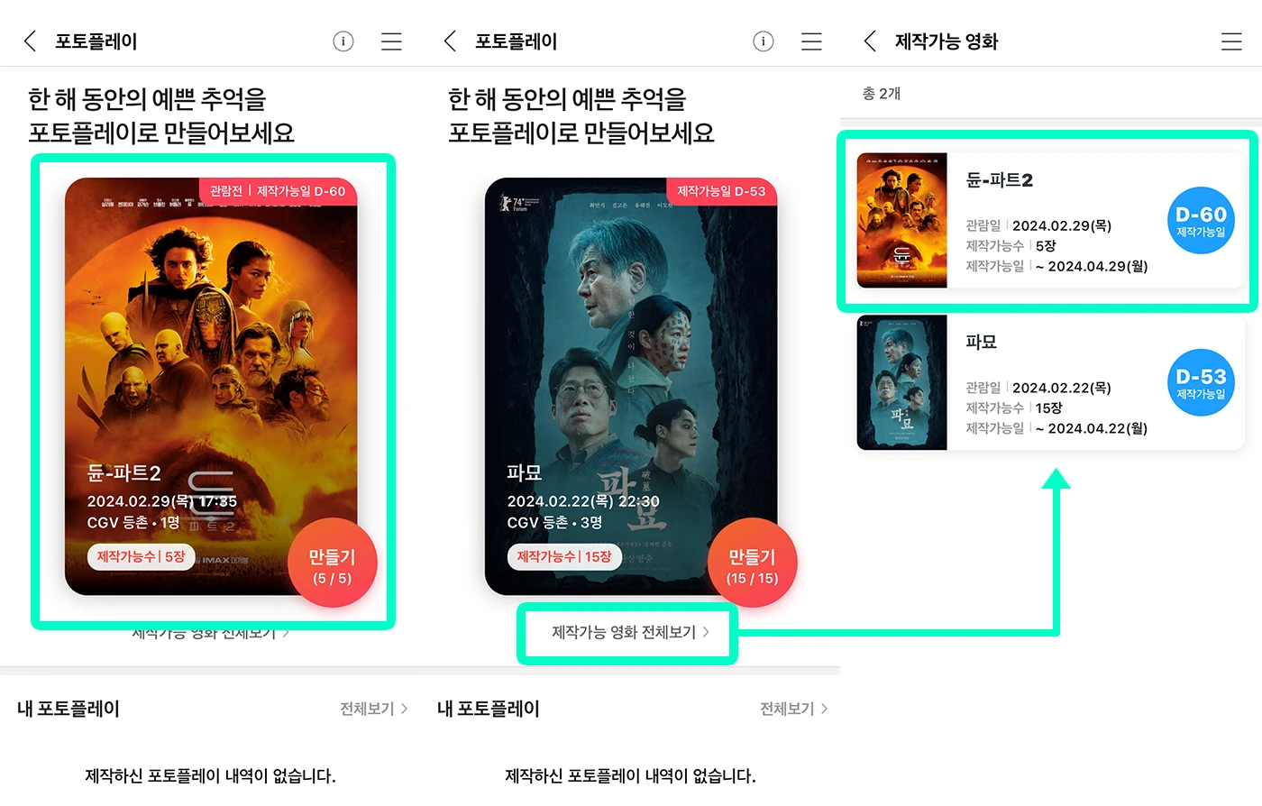 CGV-포토플레이에서-출력영화-선택하기