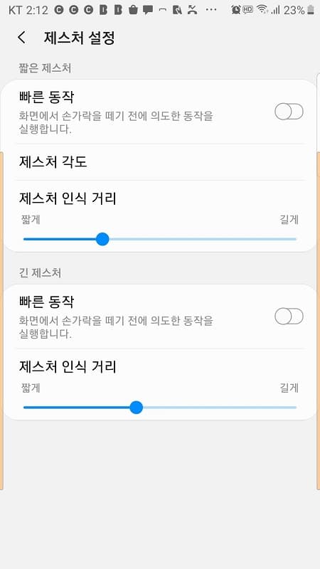제스처_설정화면