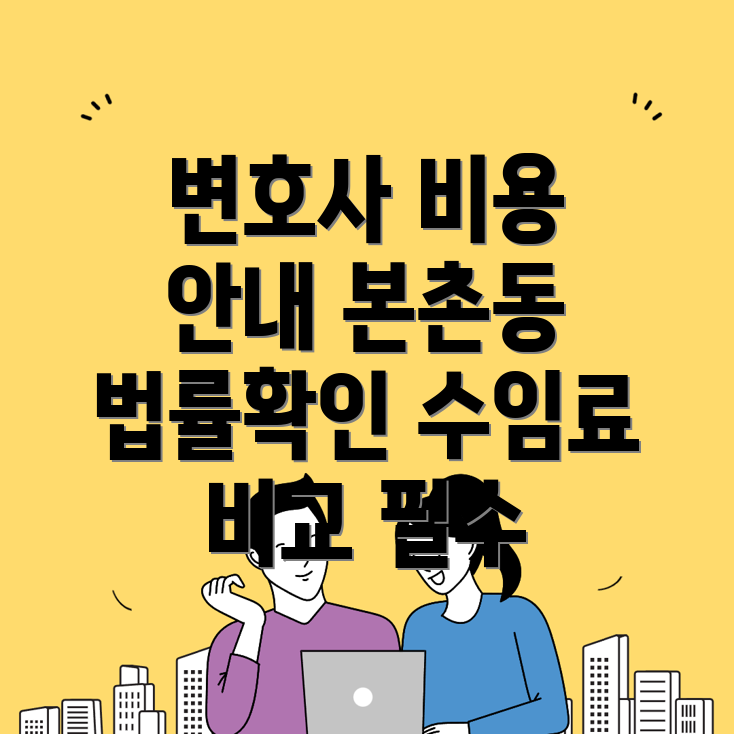 전관 변호사 비용