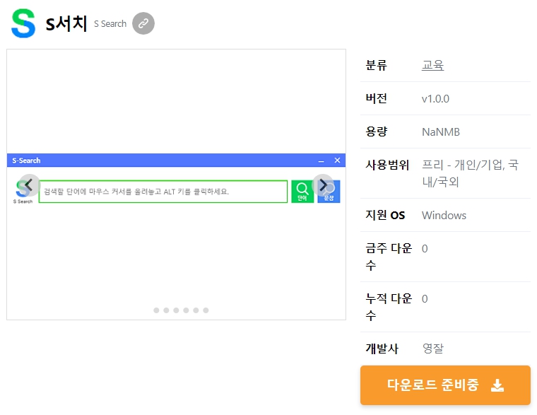 S서치