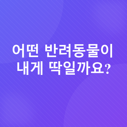 반려동물_1