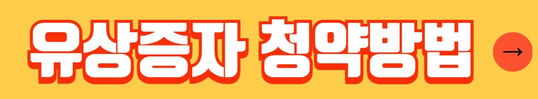 신주인수권증서 투자 전략