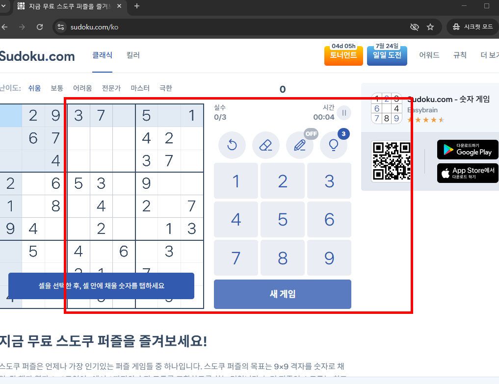 스도쿠 게임하기 사이트 바로가기