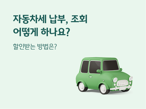 자동차세