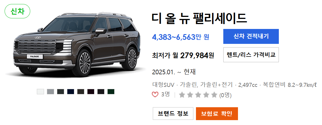 2025 팰리세이드 가격표